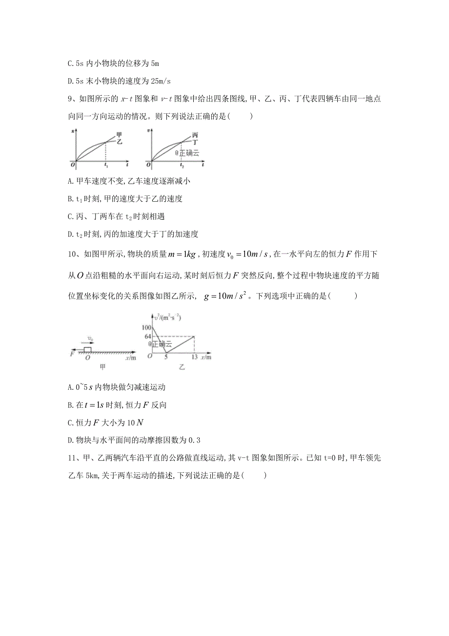 新高考物理质检模拟试题解析汇编一直线运动_第4页