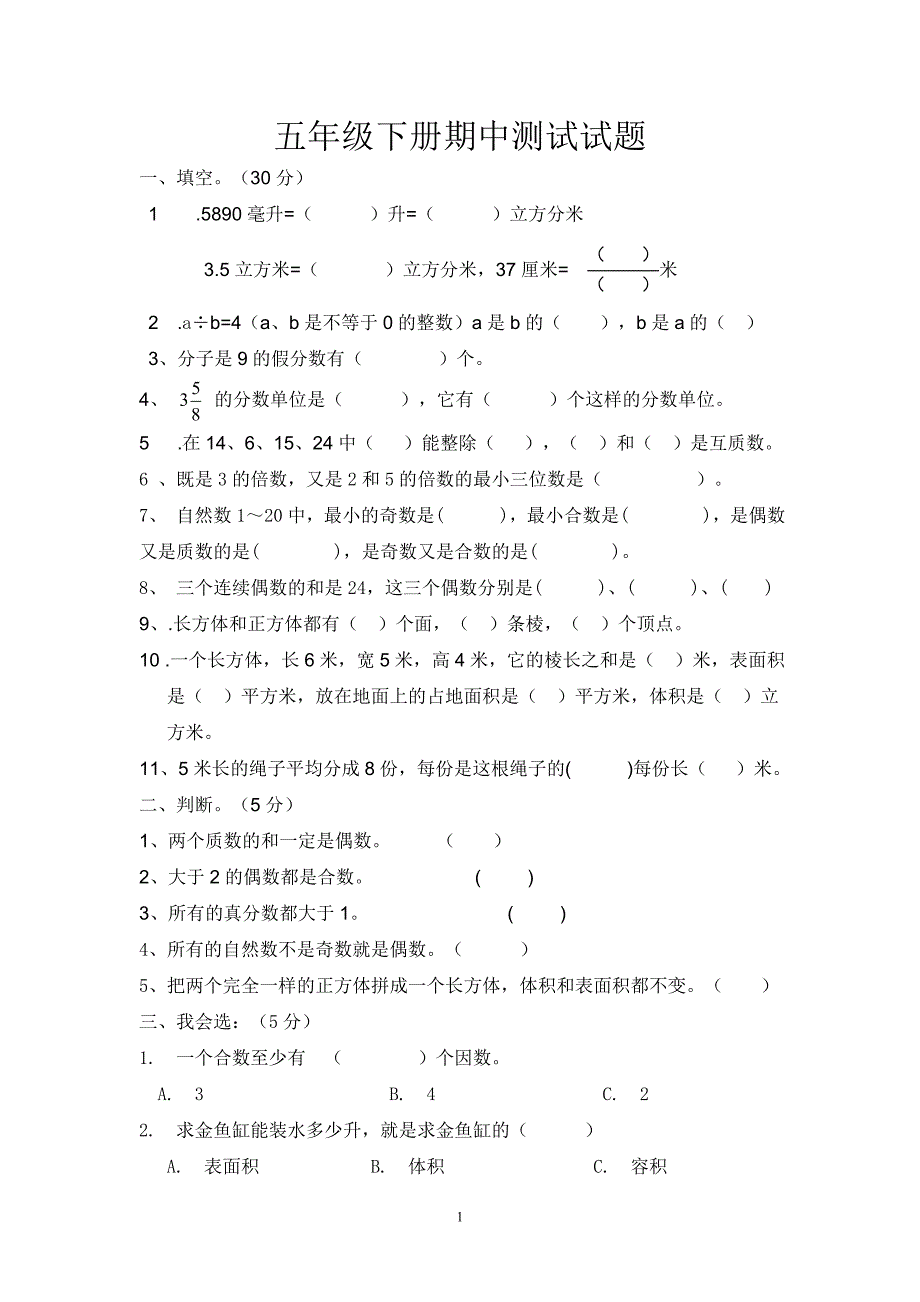 思维特训人教版小学五年级下册数学期中试卷 (9).doc_第1页