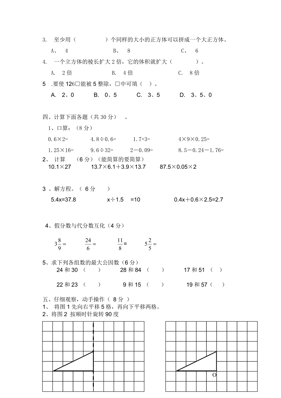 思维特训人教版小学五年级下册数学期中试卷 (9).doc_第2页