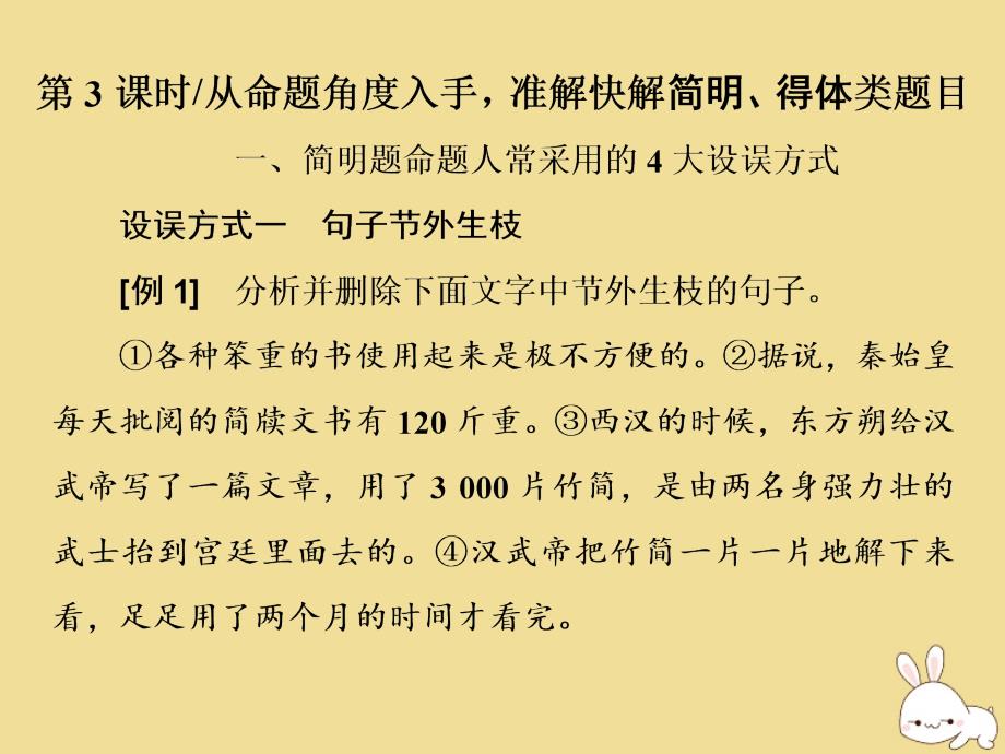 （浙江专用）2020版高考语文二轮复习 专题一 语言文字运用 第3课时 从命题角度入手准解快解简明、得体类题目课件_第1页