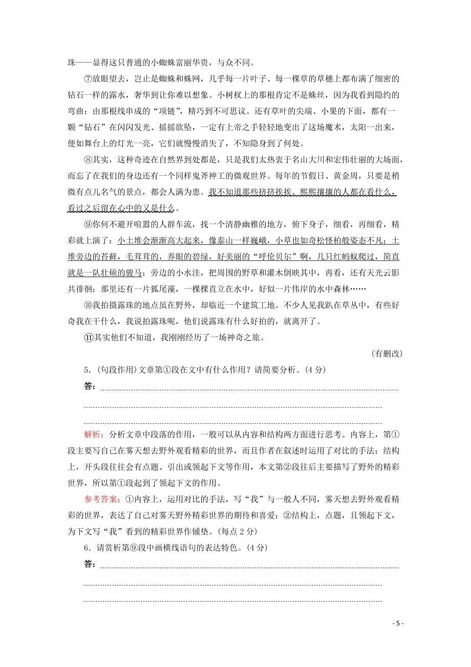 （浙江专用）2020版高考语文二轮复习 散文考点分类练（一）词句理解与句段作用分析_第5页