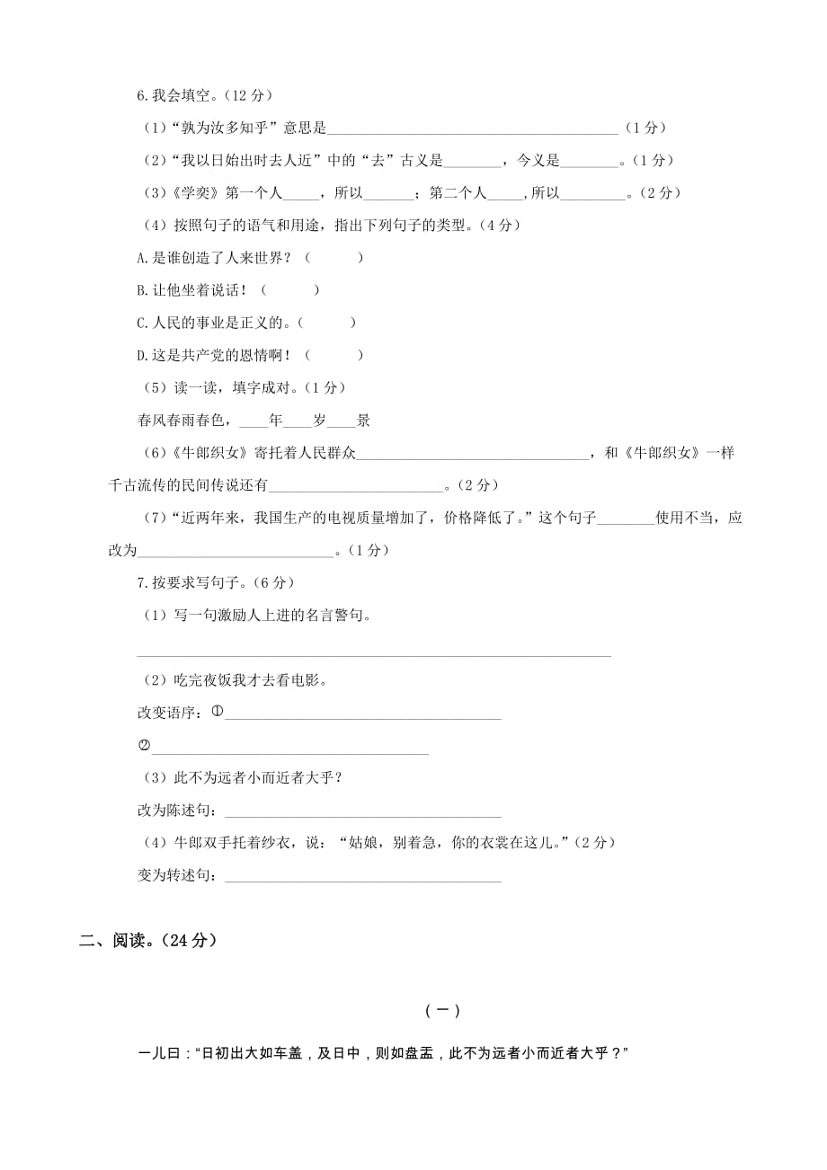 六年级语文上册第八单元 测试题（人教版）_第2页