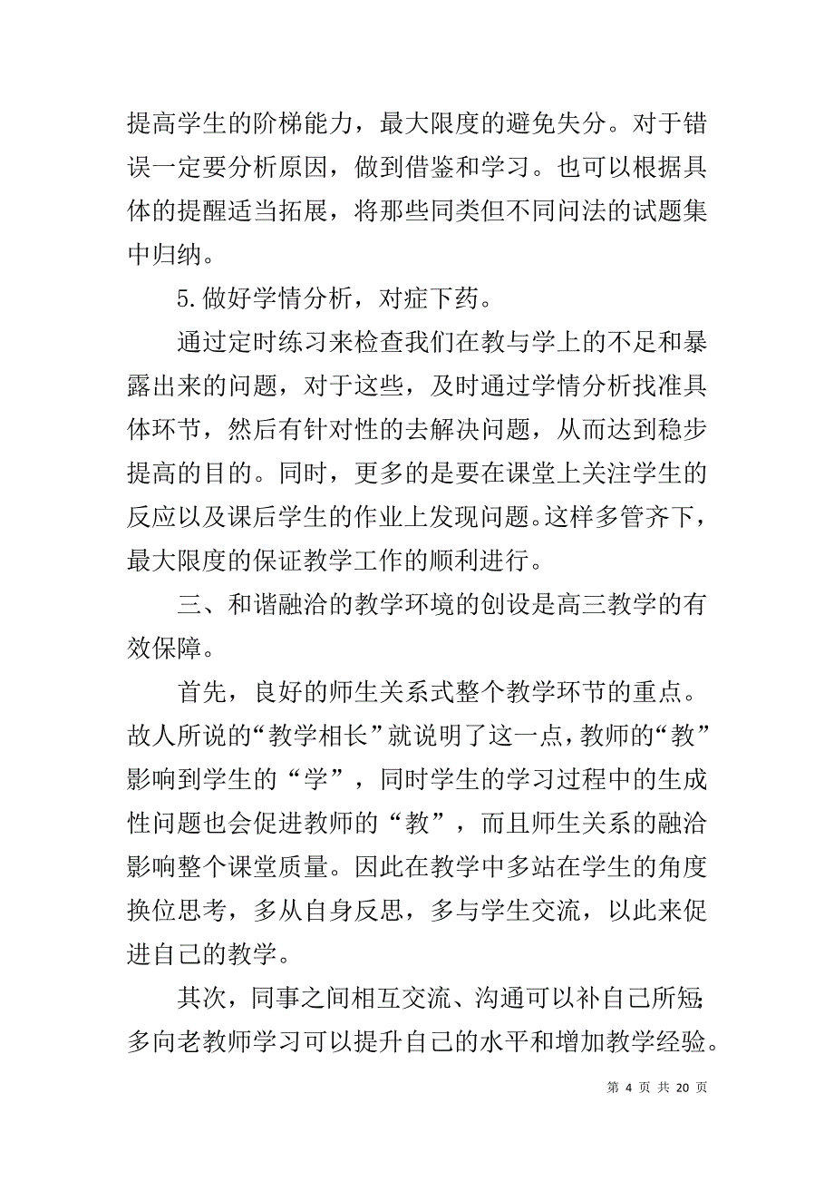 年上学期高三语文教学工作总结_第4页