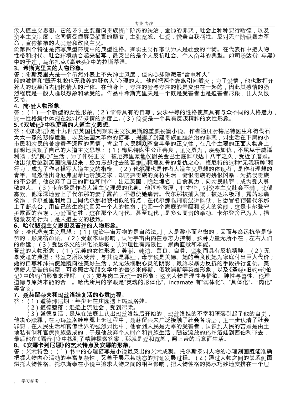 外国文学复习资料全_第4页