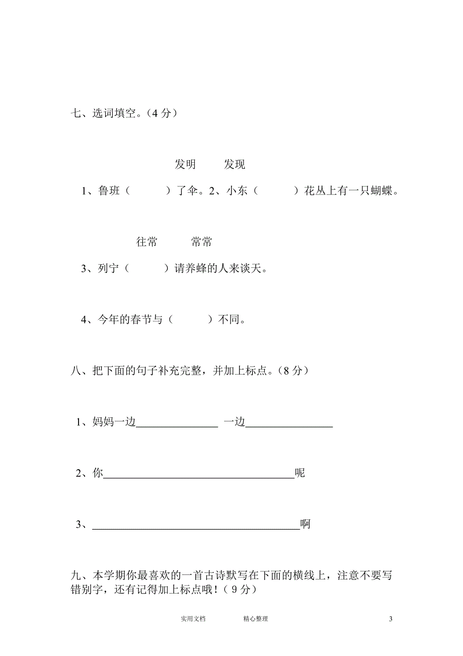 2016人教版二年级下册语文期末测试题 (2)（教与学）_第3页