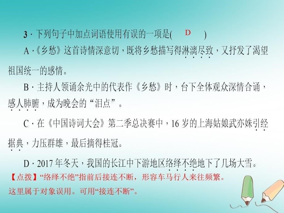 2019年初三年级语文上册 第一单元 3 乡愁课件 新人教版_第5页