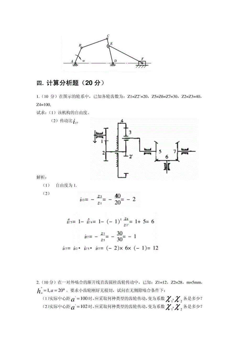 《华中科技大学《机械设计基础》考研模拟题及答案》【GHOE】_第4页