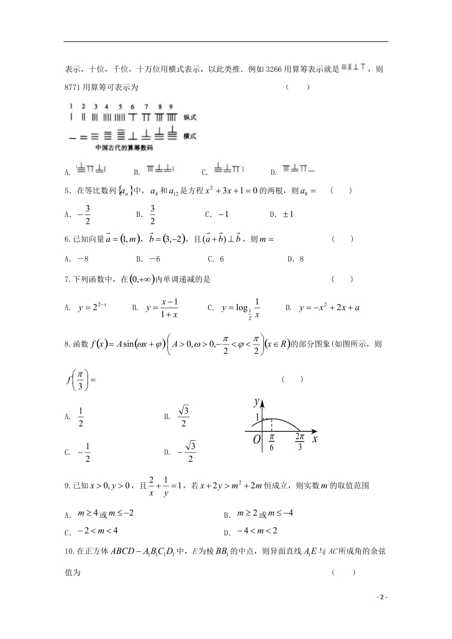 吉林省2020届高三数学上学期期中试题文201911290218_第2页