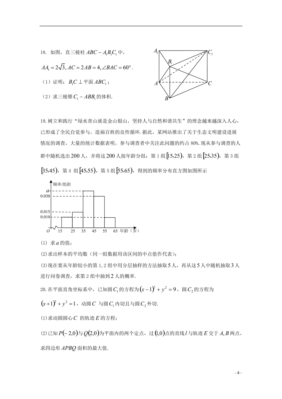 吉林省2020届高三数学上学期期中试题文201911290218_第4页