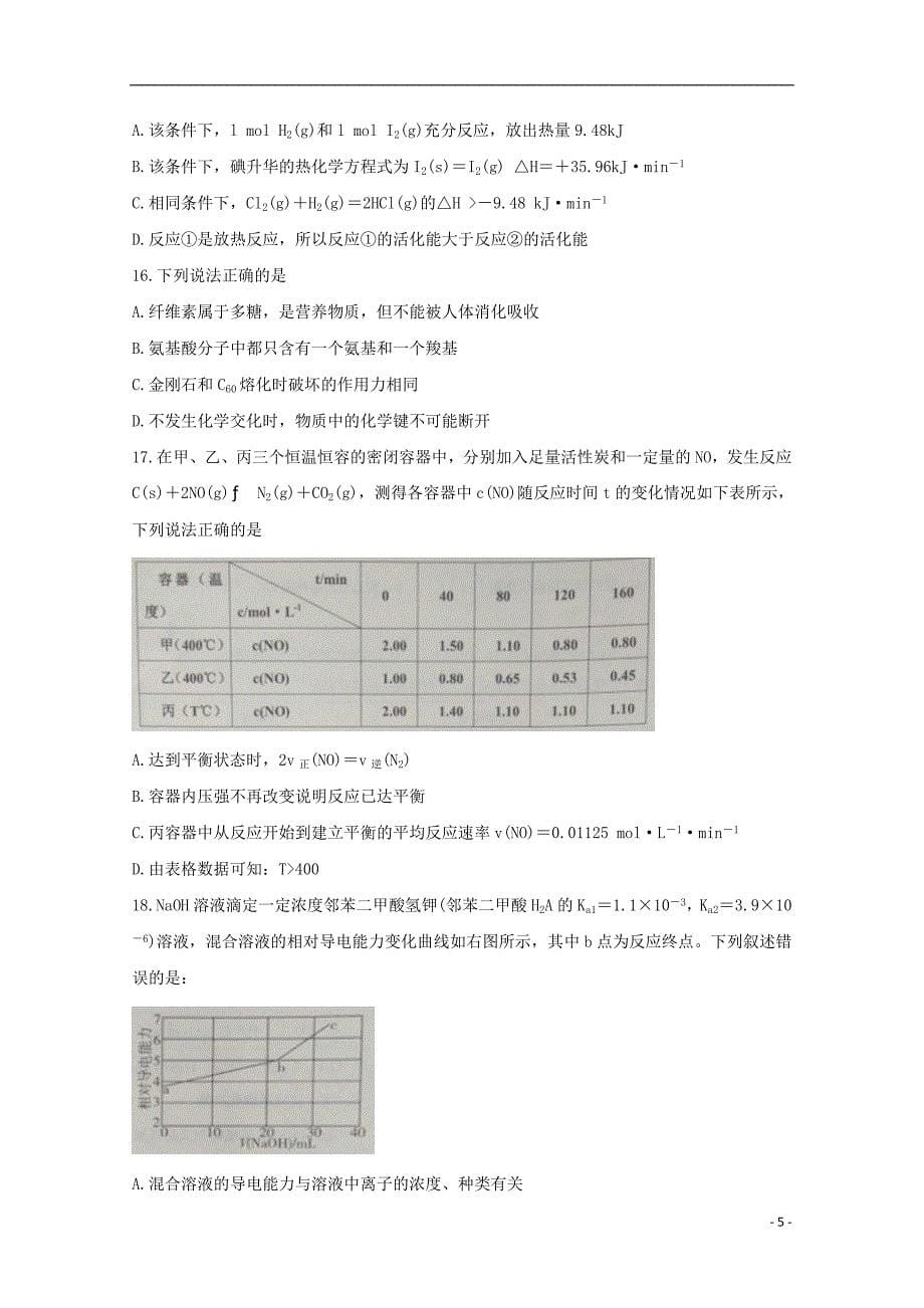 浙江省2020届高三化学10月适应性考试试题_第5页