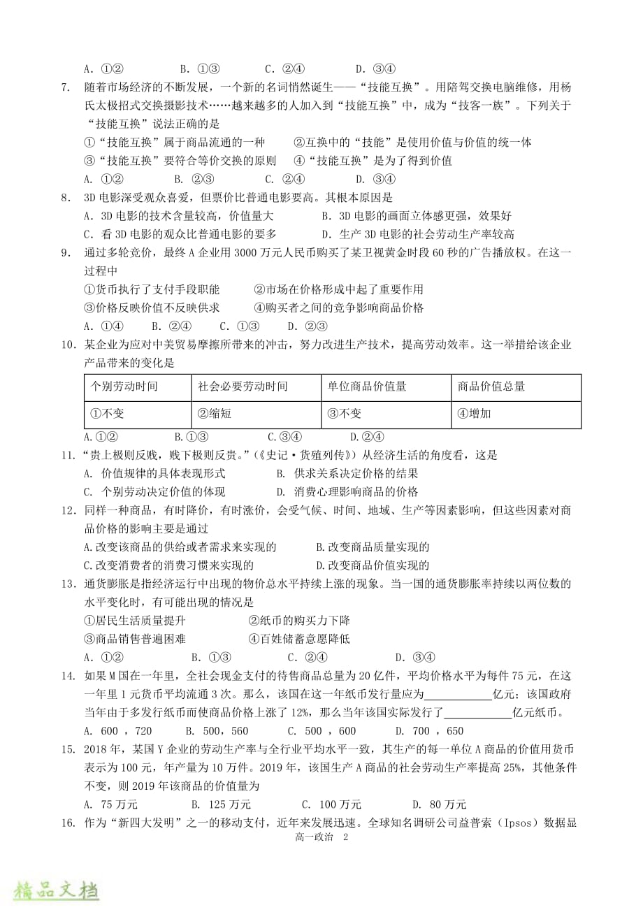 四川省2019-2020学年高一政治上学期期中试题_第2页