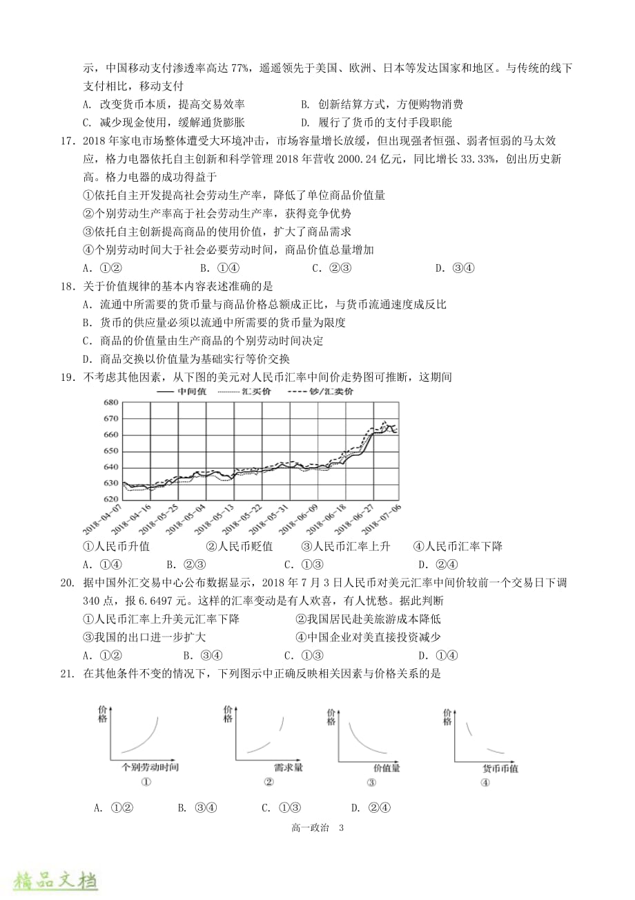 四川省2019-2020学年高一政治上学期期中试题_第3页