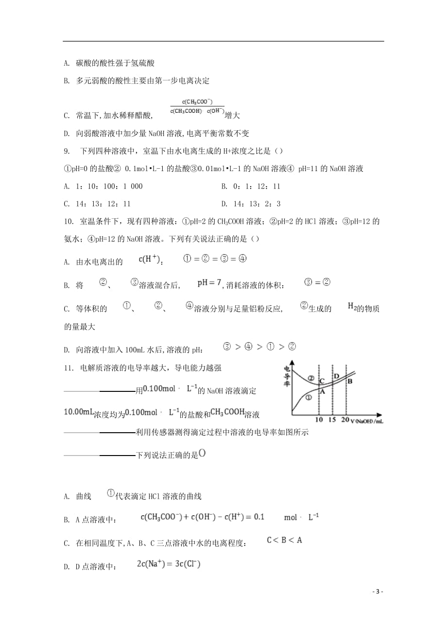 河北省邯郸市大名一中2020届高三化学上学期第十周周测试题_第3页