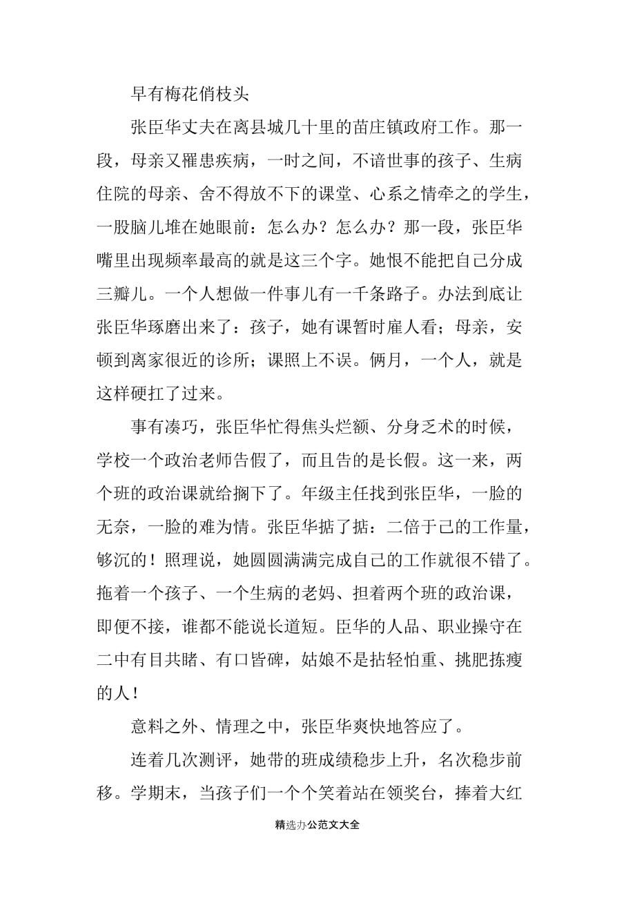 师德标兵先进事迹材料_第2页