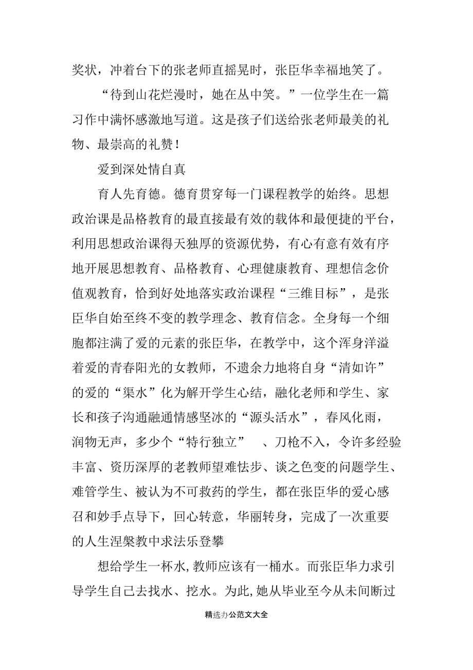 师德标兵先进事迹材料_第3页