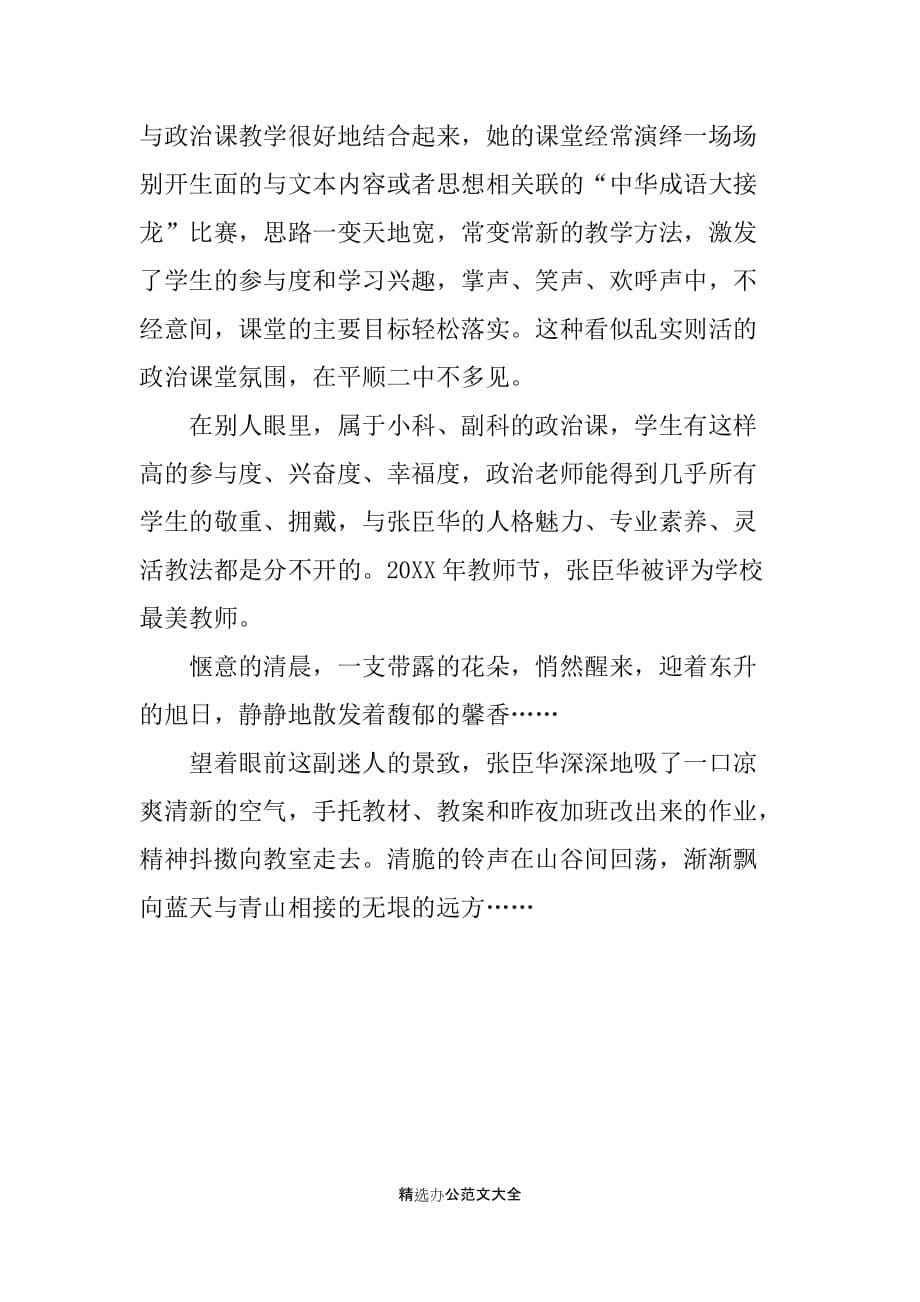 师德标兵先进事迹材料_第5页