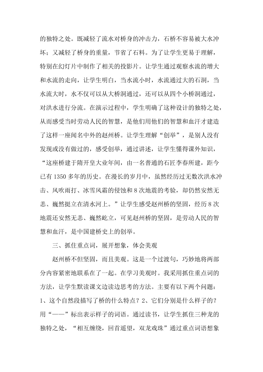 最新人教部编版三年级语文下册第三单元11赵州桥教学反思_第2页