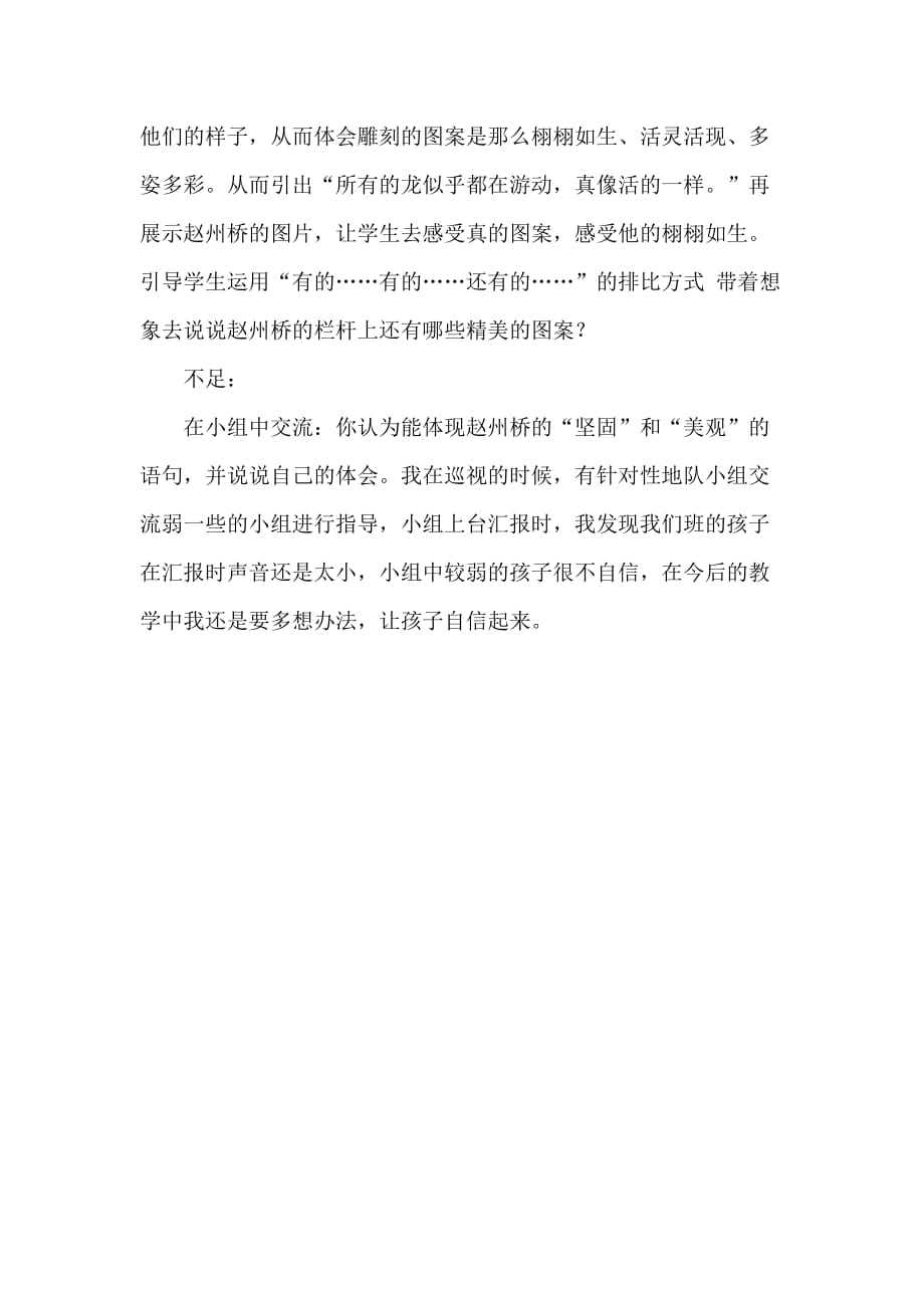 最新人教部编版三年级语文下册第三单元11赵州桥教学反思_第3页