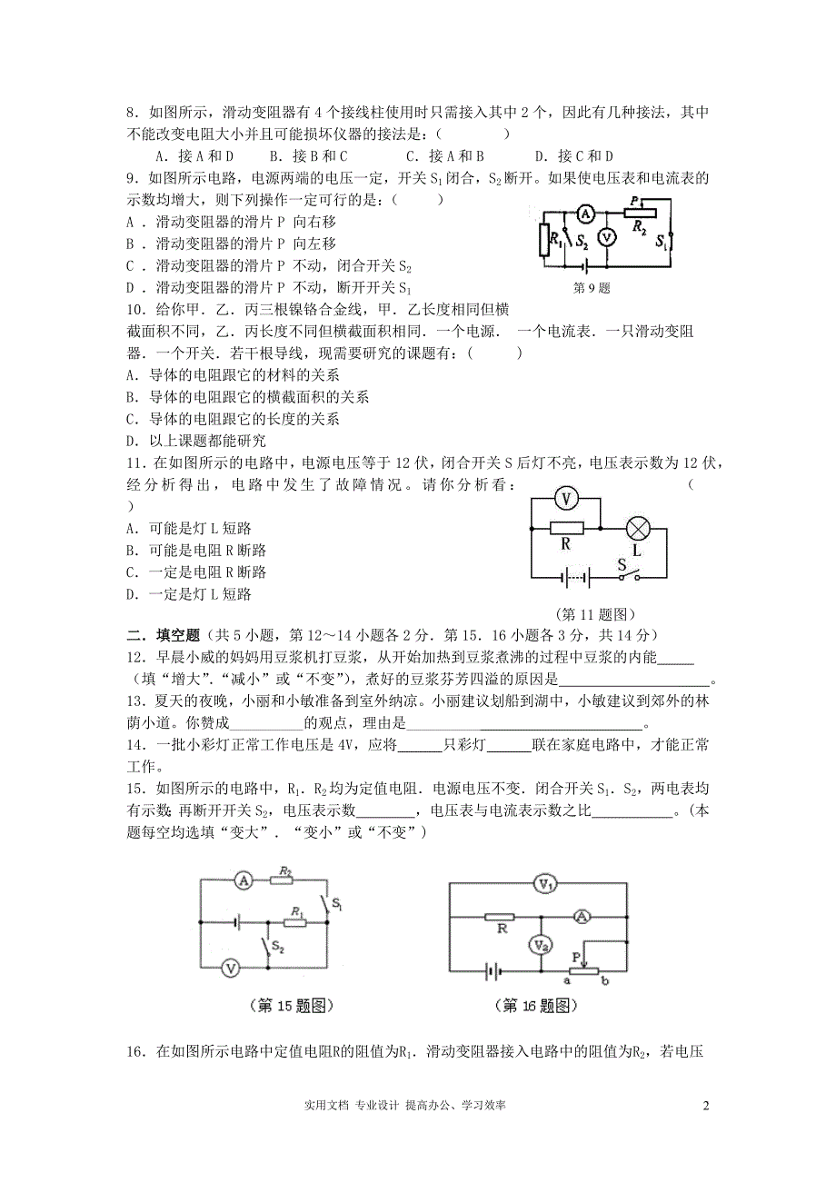 湖北省潜江市九年级阶段综合测试物理试卷（教与学）_第2页