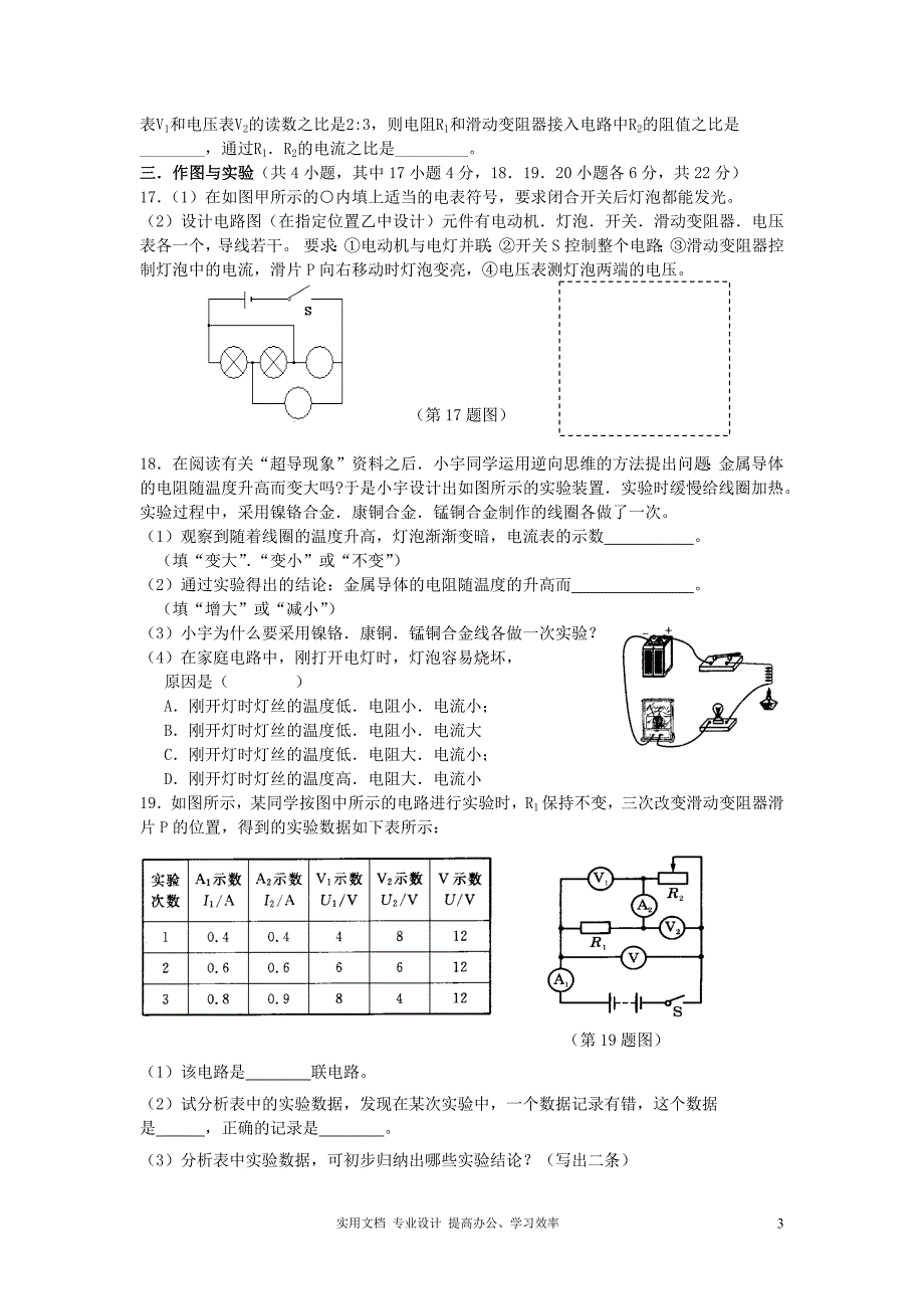 湖北省潜江市九年级阶段综合测试物理试卷（教与学）_第3页