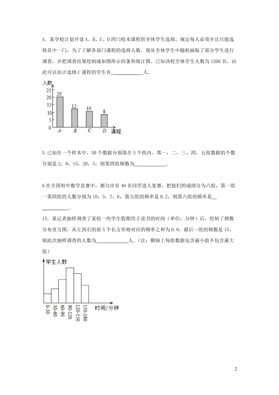 2019秋九年级数学上册第5章用样本推断总体5.2统计的简单应用第2课时利用统计数据预测发展趋势练习1（无答案）（新版）湘教版_第2页