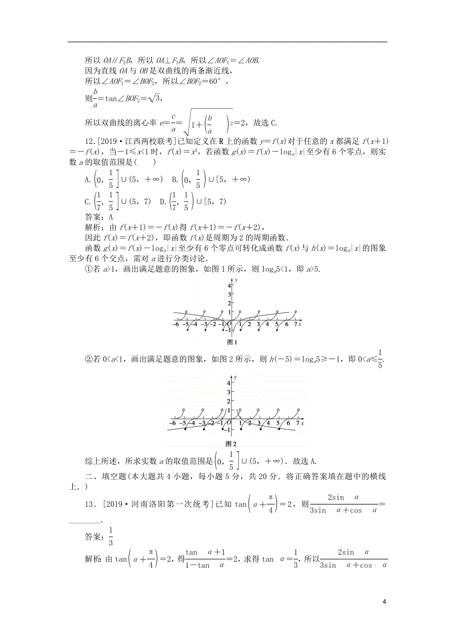 2020高考数学二轮仿真模拟专练（五）理_第4页