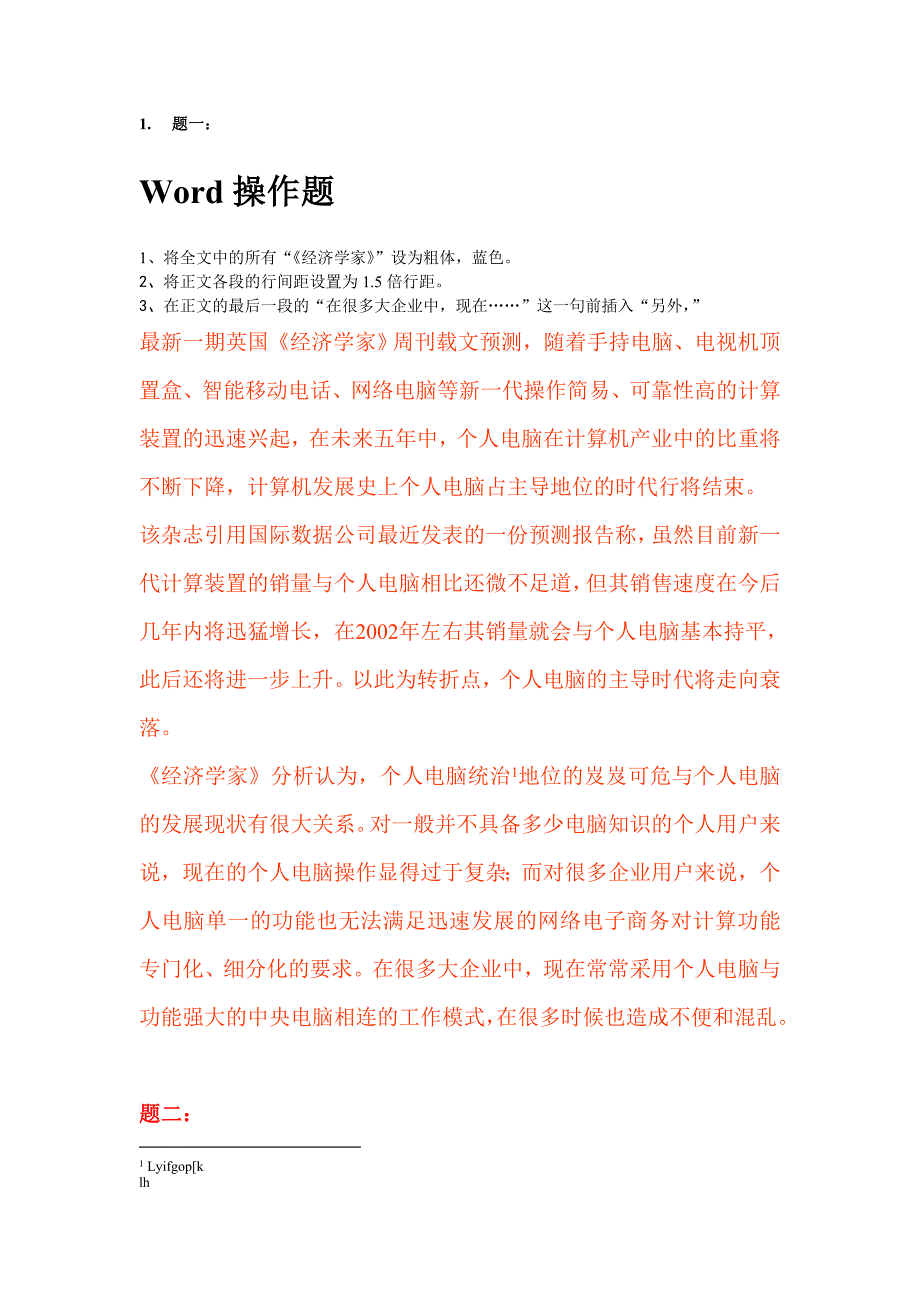 word操作使用练习题_第1页