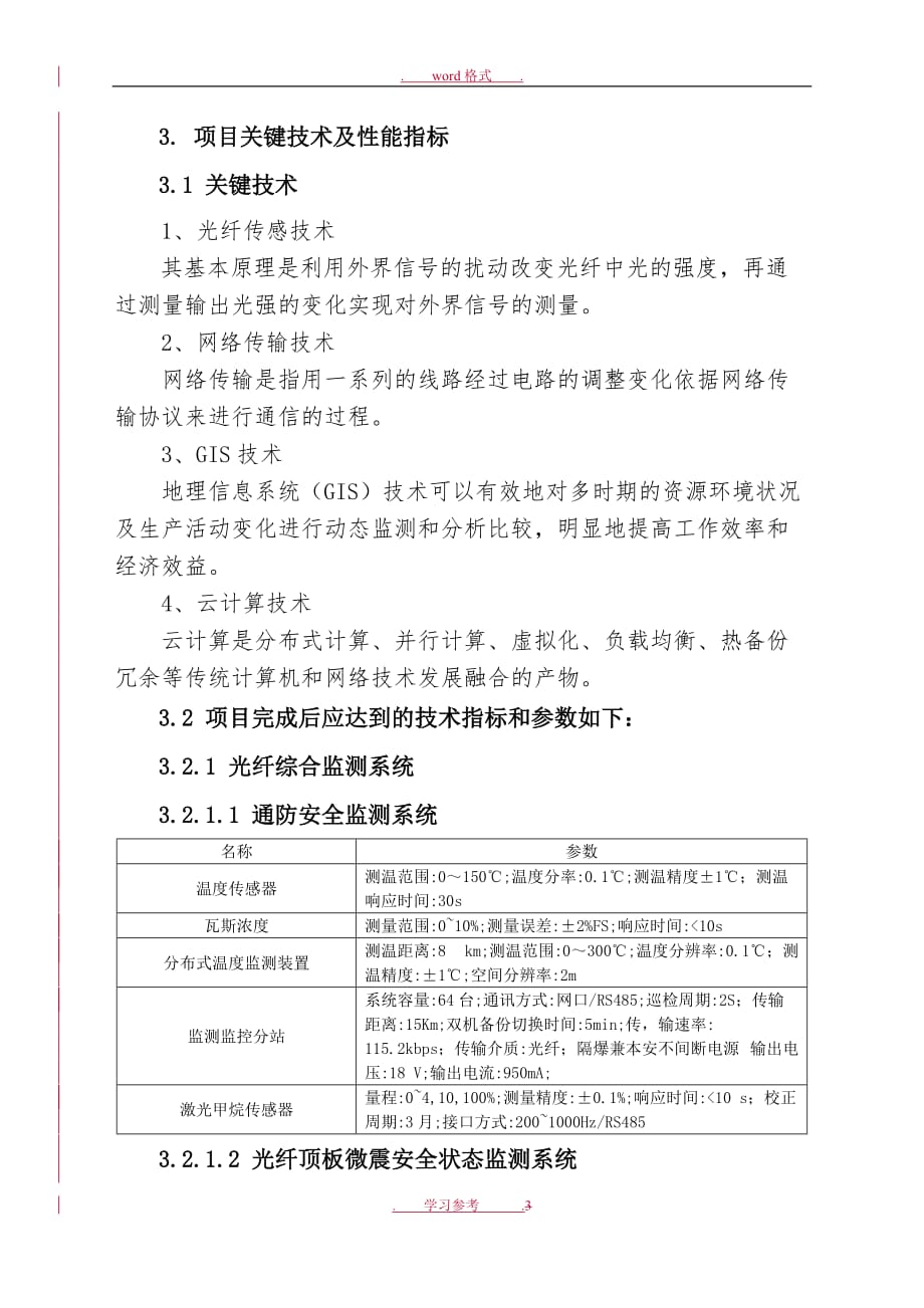 煤矿智能监测监控安全保障示范工程_中国煤炭工业协会_第3页