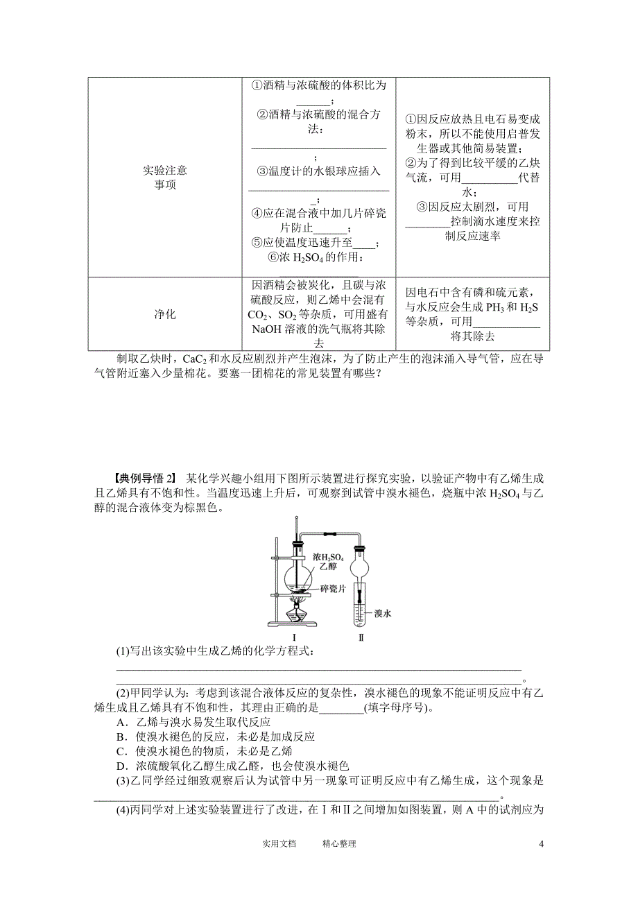 第十二章 学案55 脂肪烃（卷）_第4页