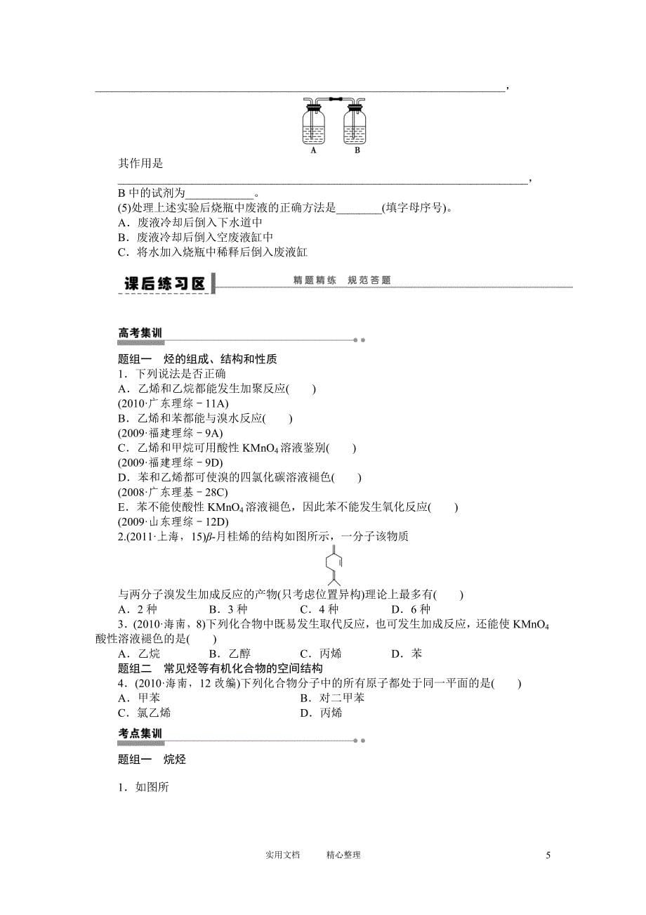 第十二章 学案55 脂肪烃（卷）_第5页