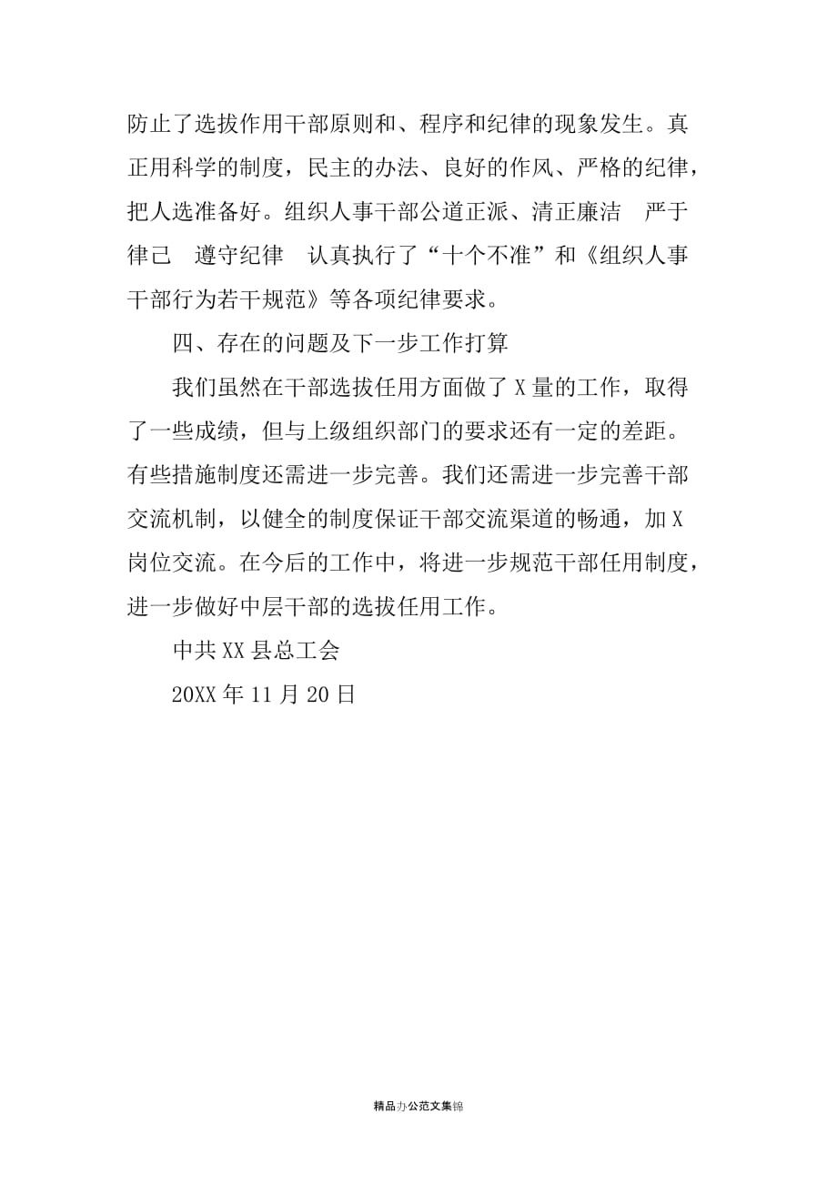 20XX年县总工会中层干部选拔任用工作报告_第2页