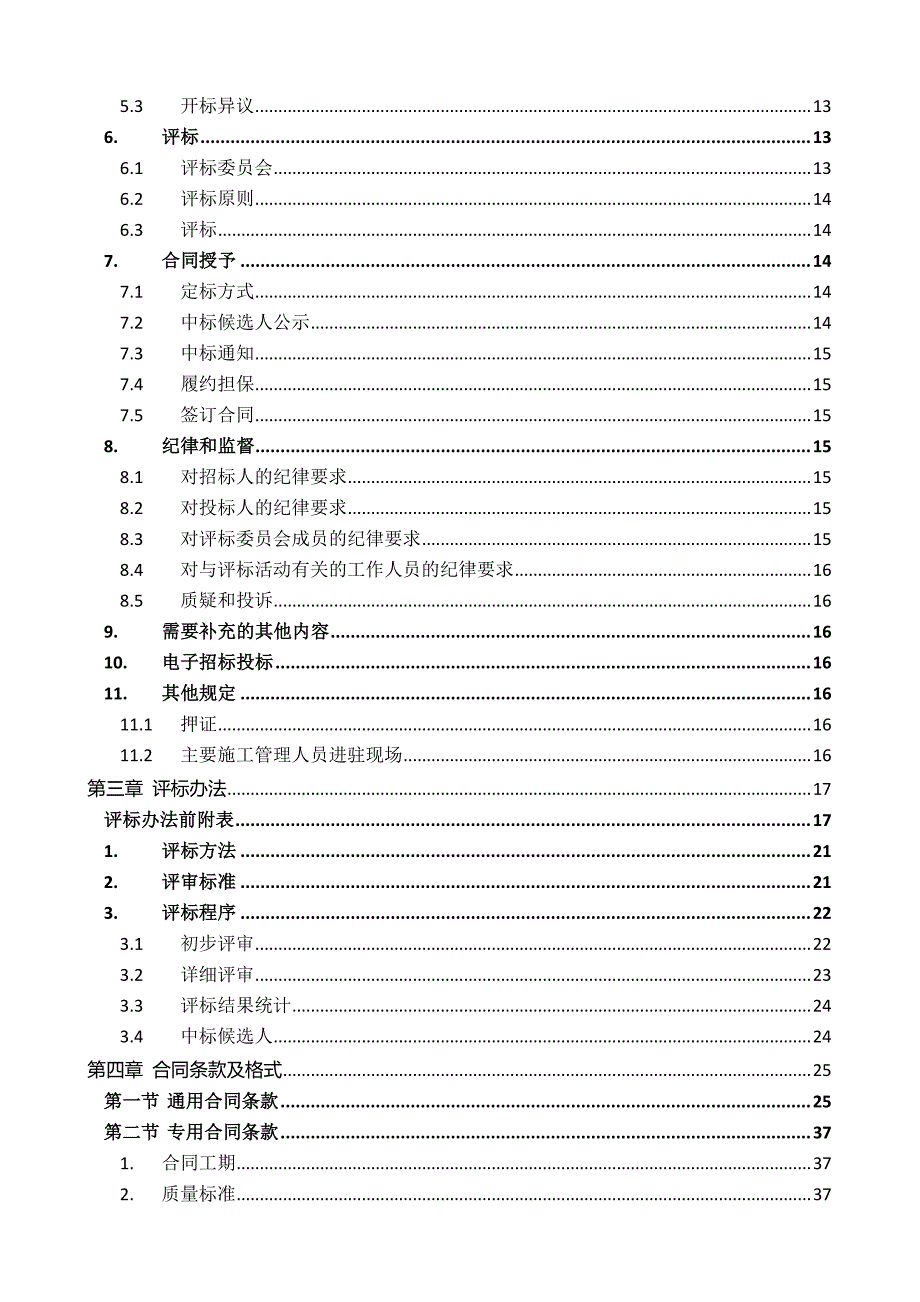 莱州市白沙河柞村至夏邱段综合治理工程招标文件_第3页