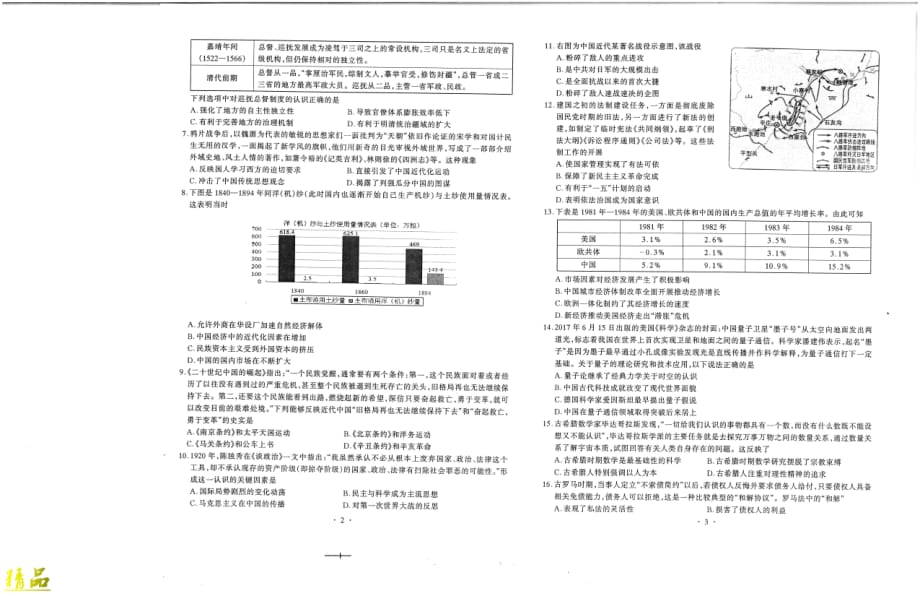 湖北省重点中学2020届高三历史上学期第一次联考试题_第2页