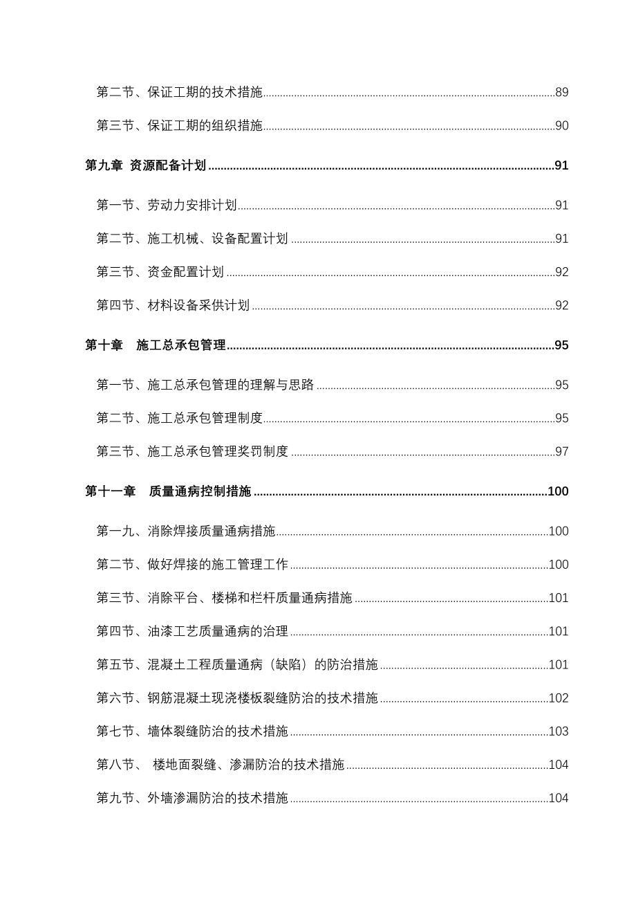 2020年油库工勤房建设项目施工组织设计.doc_第3页