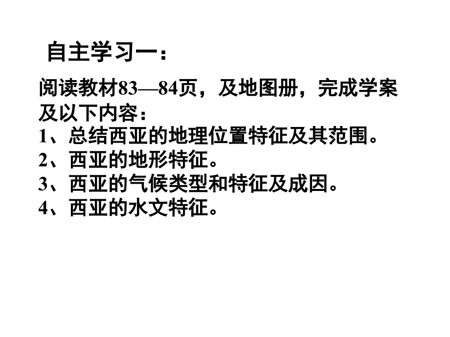 区域地理复习培训——西亚_第3页