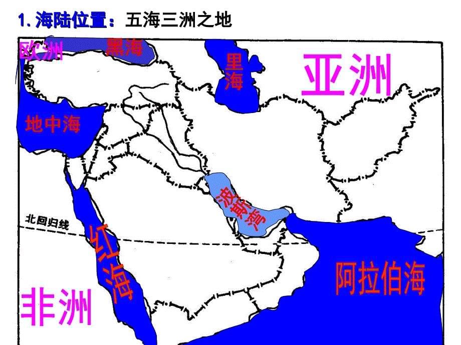 区域地理复习培训——西亚_第5页