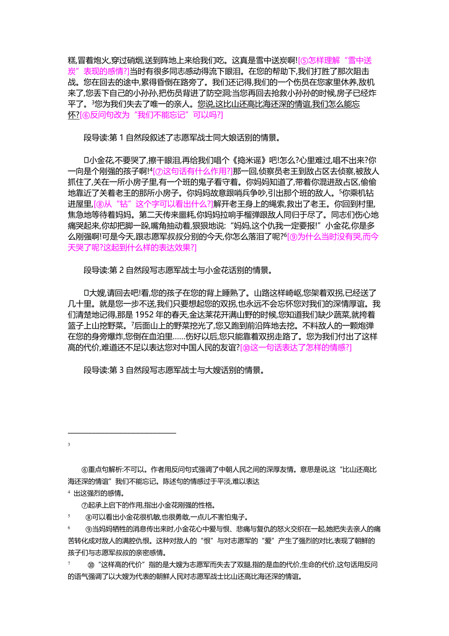 【精排教案】14 再见了亲人【五年级下册.语文】【GHOE】_第2页