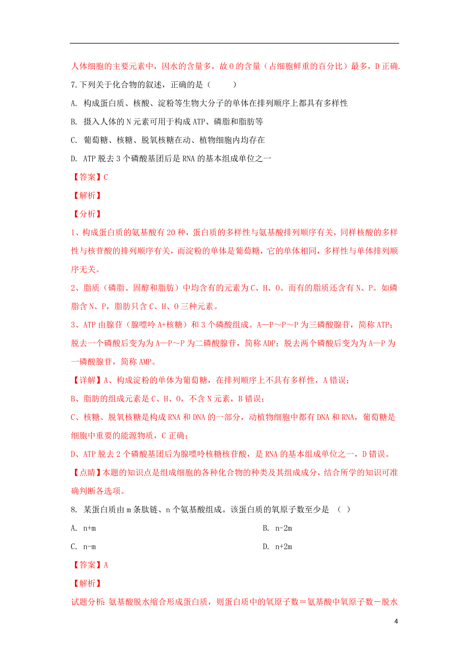 云南省茚旺高级中学2018_2019学年高一生物下学期开学考试试卷（含解析）_第4页