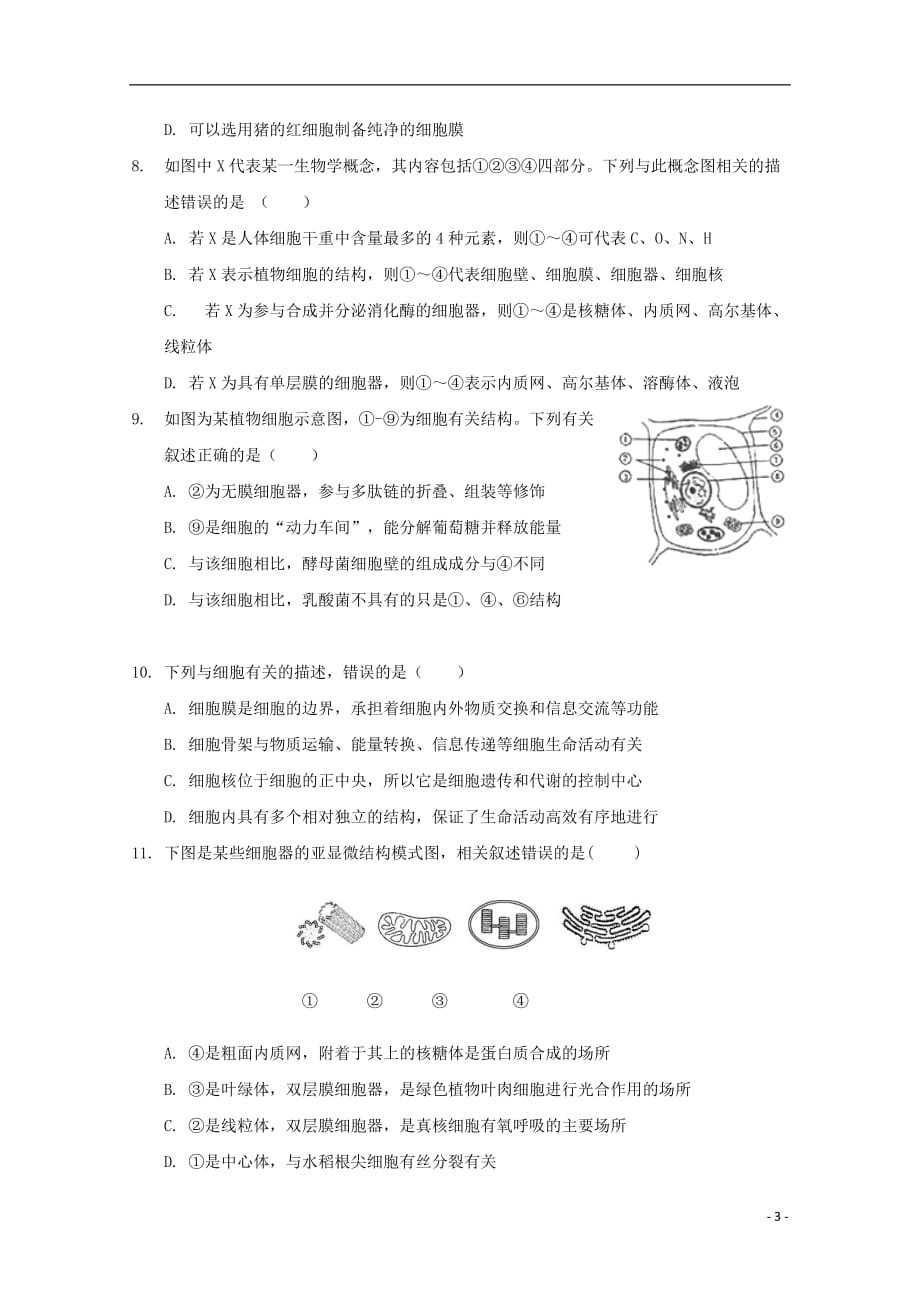 天津市南开区南大奥宇培训学校2019_2020学年高二生物上学期周测试题（二）（培优）_第3页