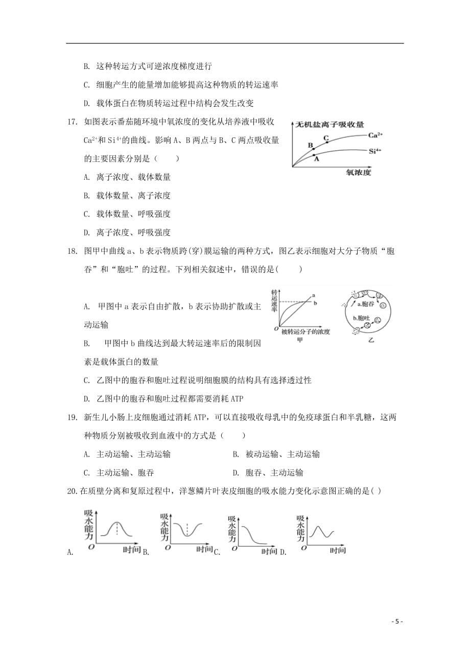 天津市南开区南大奥宇培训学校2019_2020学年高二生物上学期周测试题（二）（培优）_第5页