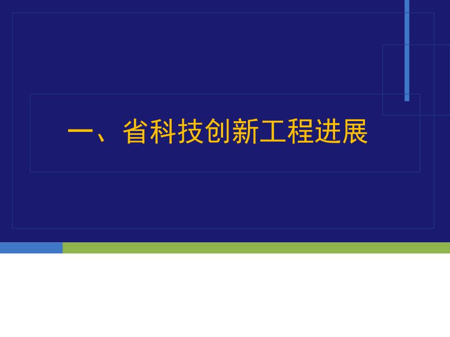 2015-4-1科技创新工程及科技计划_第3页