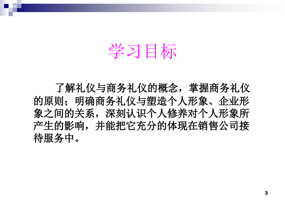 2020年某电子科技有限公司接待商务礼仪培训教材.ppt_第3页