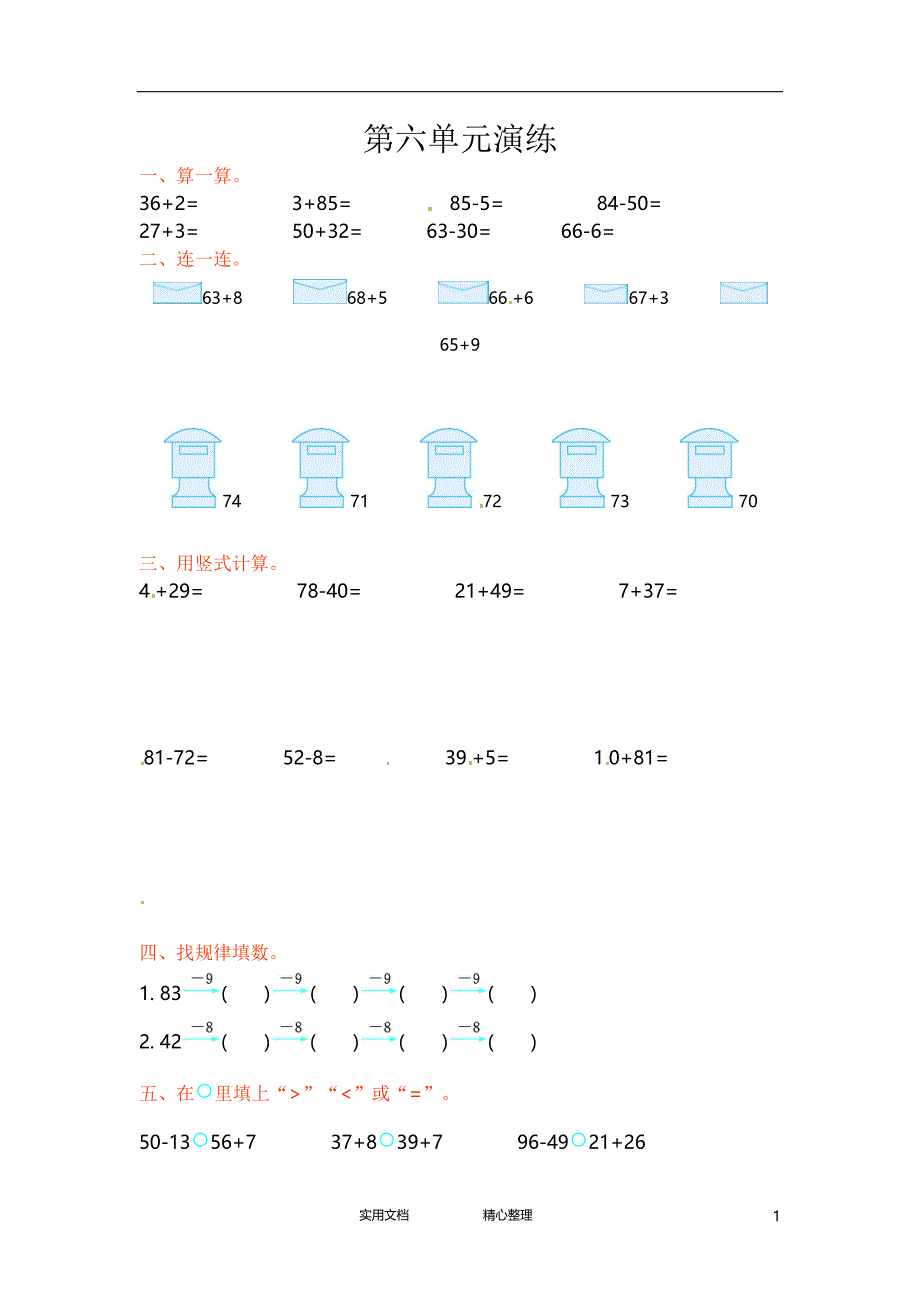 试卷（附答案）の 人教小学数学---一年级下册数学单元测试-第六单元（教与学）_第1页