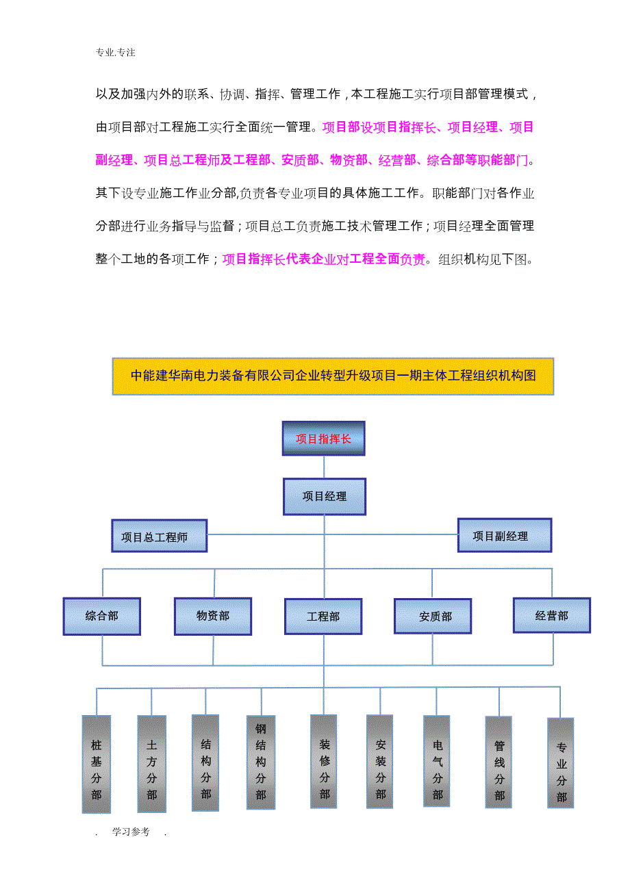 对总包管理的认识以与对专业分包工程的配合、协调、管理、服务方案_第2页