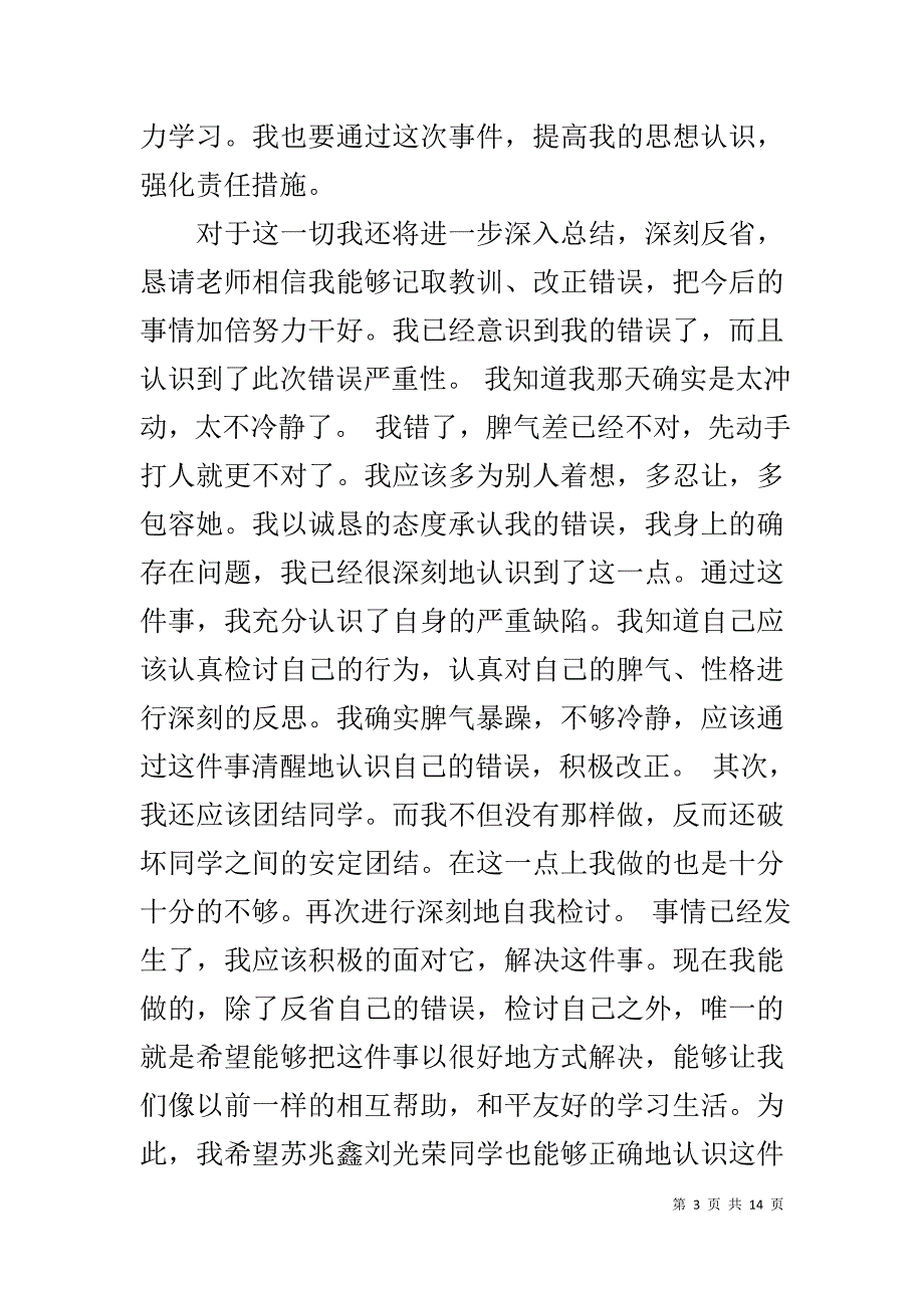 大学检讨书_第3页