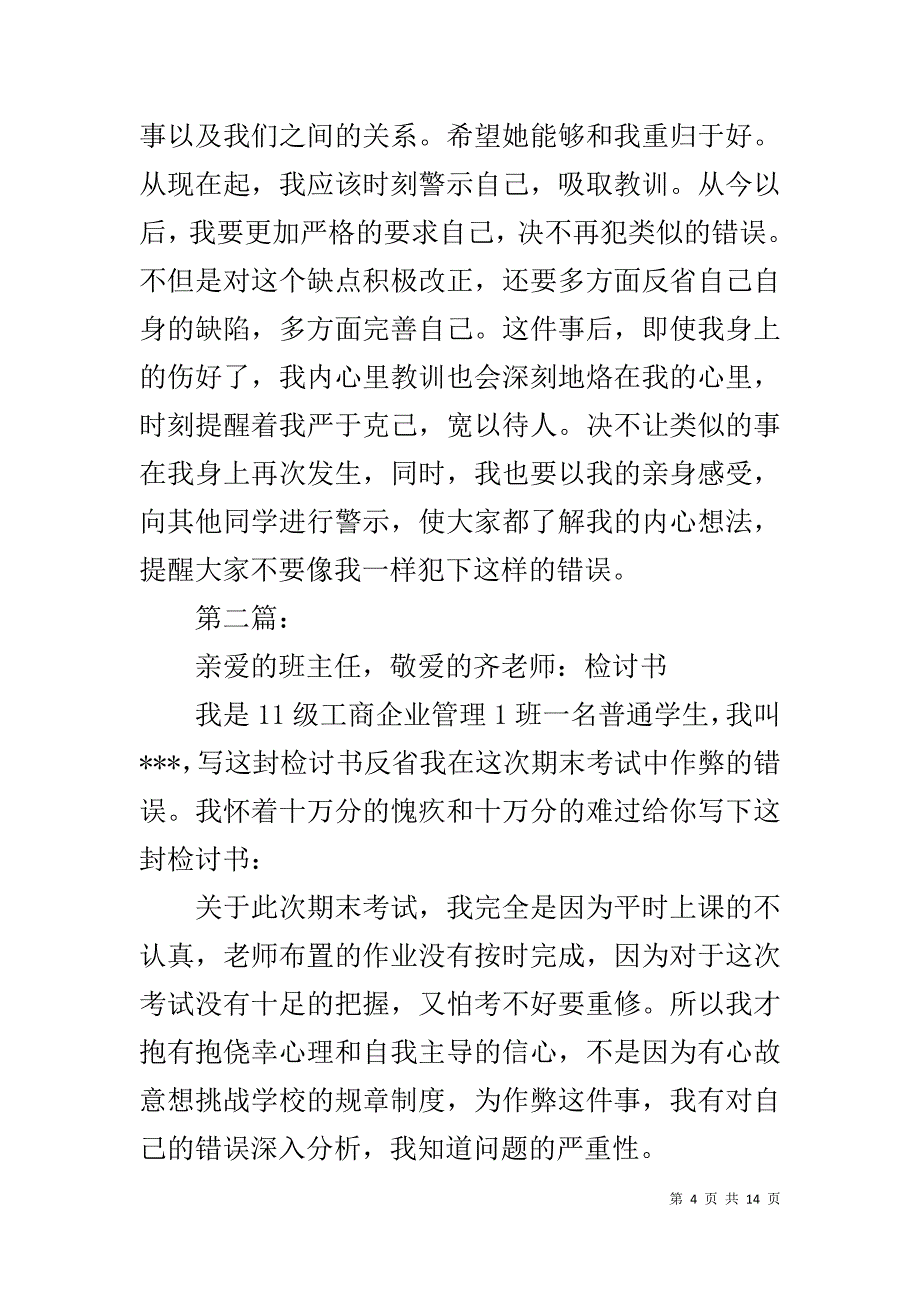 大学检讨书_第4页