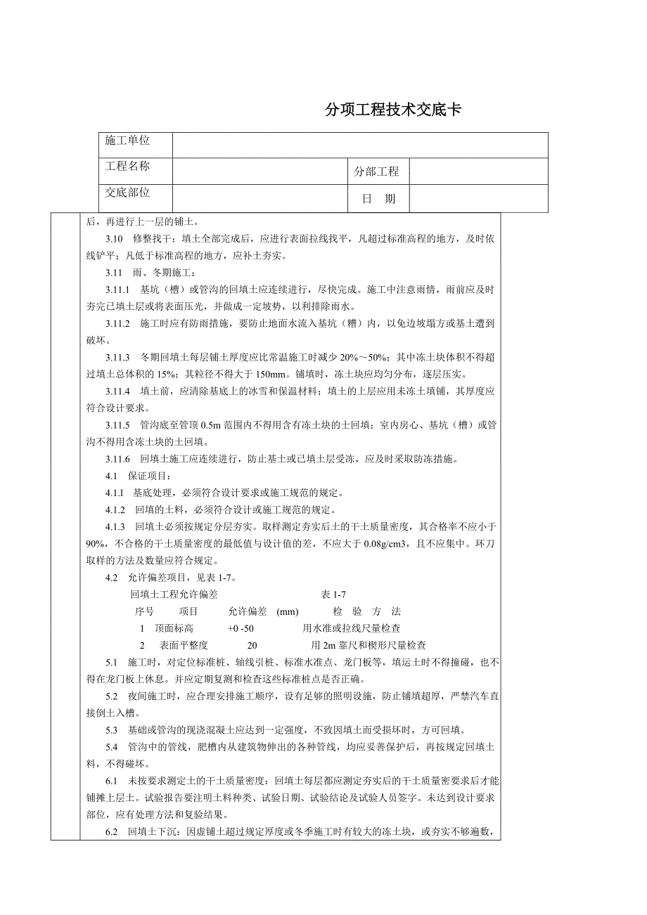 通用-人工回填土.DOC_第2页