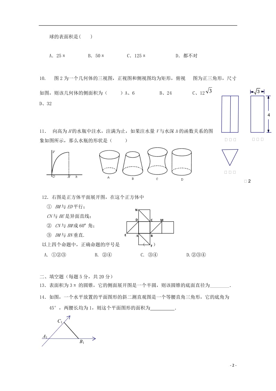 学益校区2019-2020学年高一数学上学期第二次月考试题_第2页