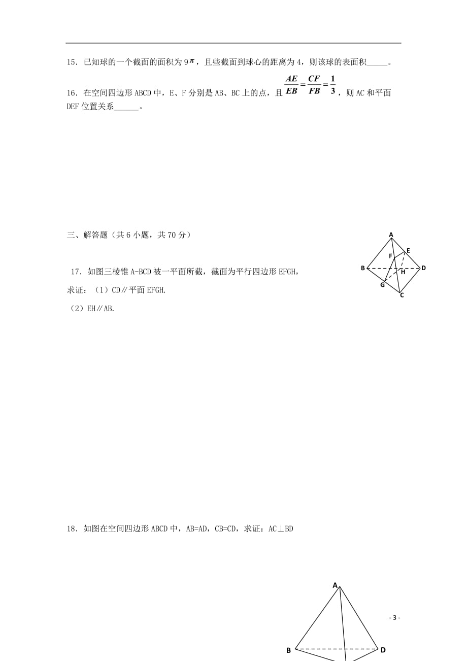 学益校区2019-2020学年高一数学上学期第二次月考试题_第3页