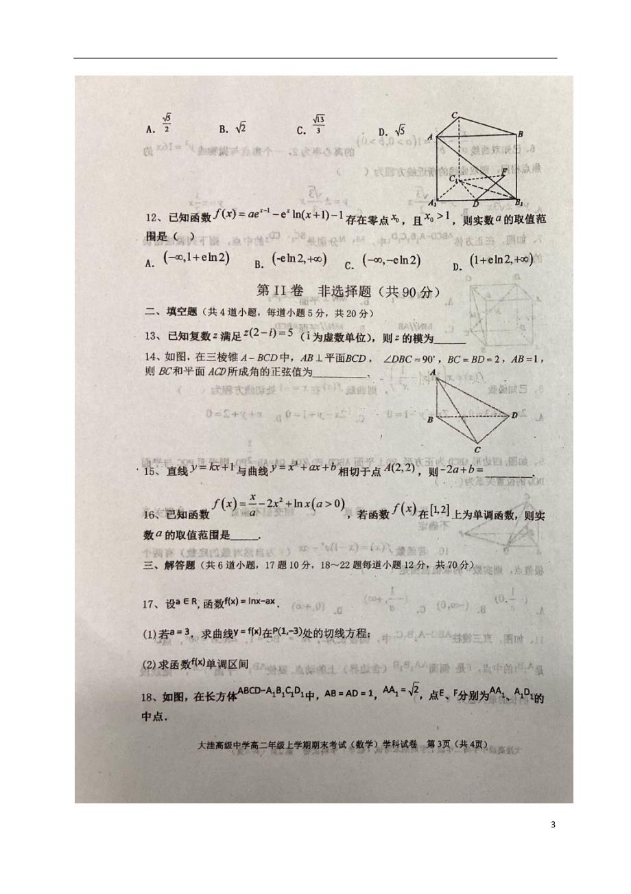 辽宁省盘锦市大洼区高级中学2019-2020学年高二数学上学期期末考试试题（扫描版）_第3页